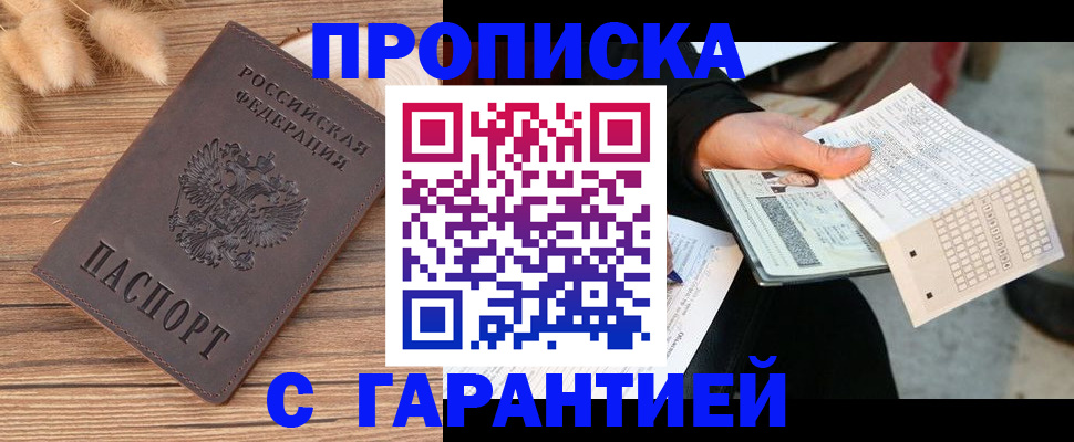 где прописаться в Миассе