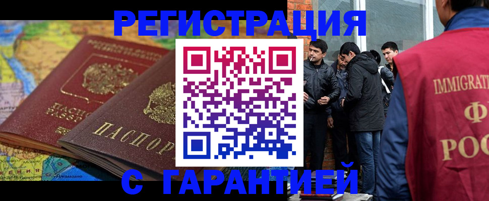 купить прописку в Миассе