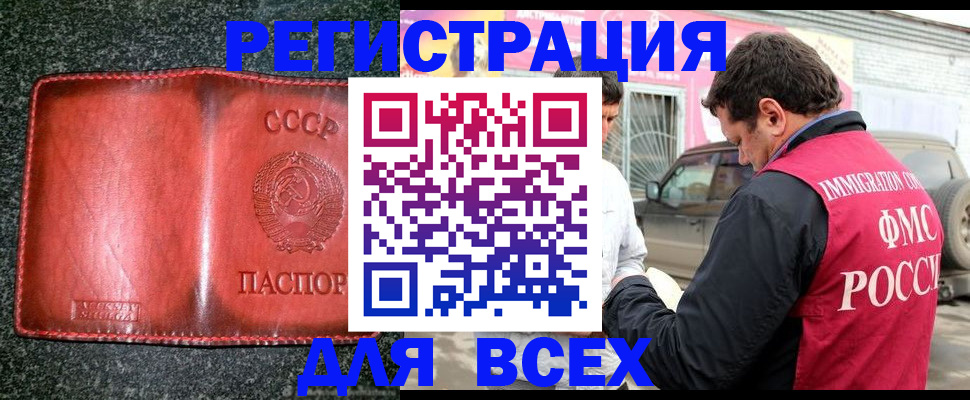 прописка в Миассе